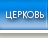 КОНТАКТЫ